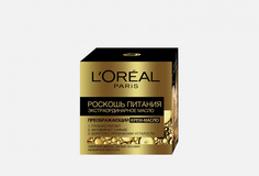 Крем-масло для лица LOreal Paris