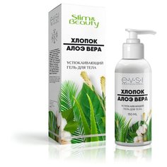 EVSI гель успокаивающий для тела Хлопок и Алоэ Вера 150 мл