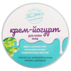 Крем для тела Царство ароматов йогурт, 200 г