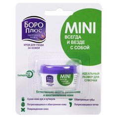 Крем для тела Боро Плюс для ухода за кожей MINI, 8 мл