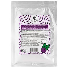 Enjoli cosmetics Альгинатная маска с экстрактом черники, миоксинолом и витамином С для куперозной, чувствительной кожи, 30 г