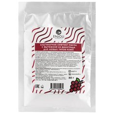 Enjoli cosmetics Альгинатная лифтинг-маска с вытяжкой из винограда, 30 г