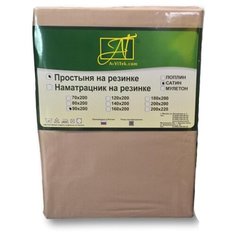 Простыня АльВиТек сатин на резинке 90 х 200 см мокко