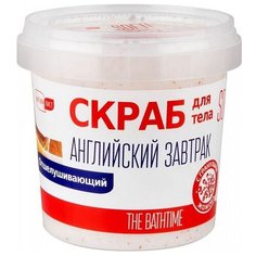 Артколор NaturaList Скраб для тела Английский завтрак, 155 мл