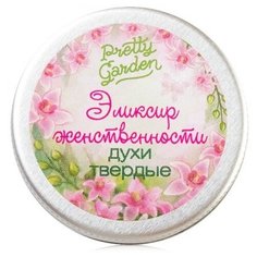 Духи Pretty Garden Эликсир женственности, 10 г