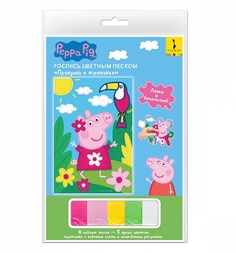 Роспись цветным песком Peppa Pig Прогулка в тропиках