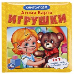 Умка Книга-пазл Агния Барто "Игрушки" (6 пазлов)