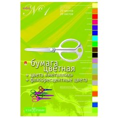Цветная бумага металлизированная и флуоресцентная №1 Альт, A4, 20 л., 20 цв.