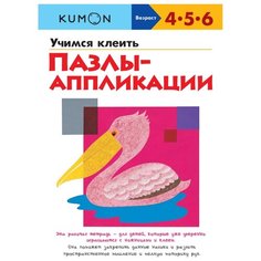 Книга Манн, Иванов и Фербер Рабочая тетрадь. Учимся клеить пазлы-аппликации
