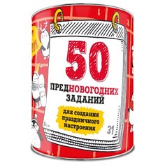 Настольная игра ЭКСМО 50 предновогодних заданий для создания праздничного настроения