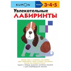 Увлекательные лабиринты