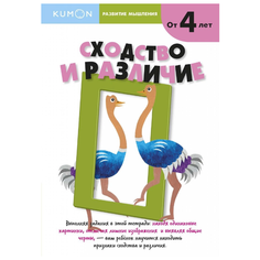 Развитие мышления. Сходство и различие. Уровень 1