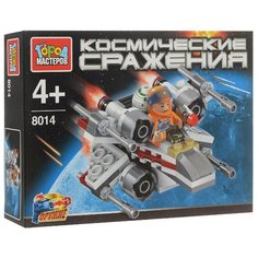 Конструктор ГОРОД МАСТЕРОВ Космические сражения 8014