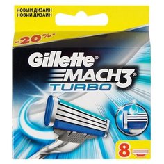 Сменные кассеты Gillette Mach3 Turbo, 8 шт.