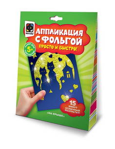 Аппликация с фольгой На крыше Фантазер