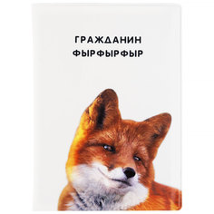 Обложка на автодокументы "Гражданин фырфыр" Kawaii Factory