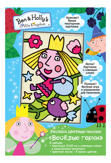 Песочная картина Росмэн Ben & Holly Веселые горки