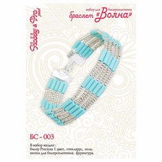 Набор для создания украшений из бисера Hobby & Pro pearl Браслет"Волна" АЙРИС пресс