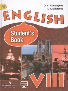 Английский язык. 8 класс. Учебник. ФГОС Просвещение