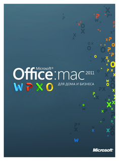 Офисная программа Microsoft Office Home and Business для Mac 2011 с книгой