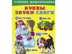 Буквы, звуки, слоги Flamingo