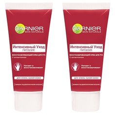 Крем для рук GARNIER Интенсивный уход Питание 2 шт 200 мл