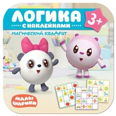 Логика. С наклейками. Магический квадрат Мозаика Синтез