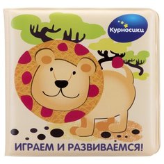 Игрушка для ванной Курносики Зоопарк (27164)