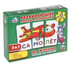 Набор карточек Умка Развивающие пазлы-половинки. Читаем по слогам 33 шт.