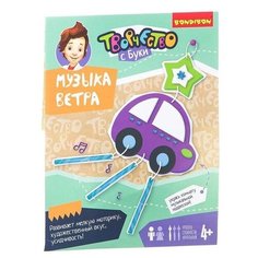 BONDIBON Набор для творчества Музыка ветра Машинка (ВВ2446)