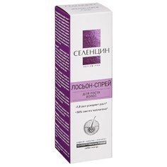 Селенцин Лосьон-спрей стимулирующий для роста волос ActivePro, 150 мл