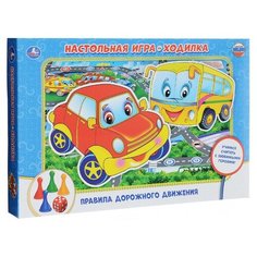 Настольная игра Умка Правила дорожного движения