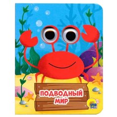 Купырина А.М. "Подводный мир" Проф Пресс