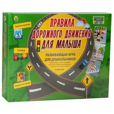 Настольная игра Рыжий кот Дорожная азбука для детей. Правила дорожного движения для малыша (ПД-6445)