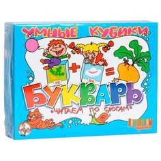 Кубики Десятое королевство Букварь 00519