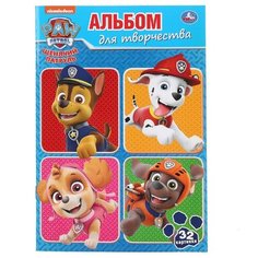 Умка Альбом для творчества. Щенячий патруль