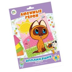 Десятое королевство Набор для творчества Аппликация Котенок Гав (02919)