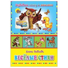 Павлова Е. "Веселые стихи" Проф Пресс