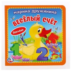 Умка Веселый счет. Книжка-картонка с тактилом