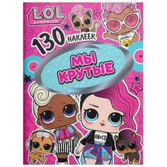 ND Play Альбом L.O.L. Мы крутые