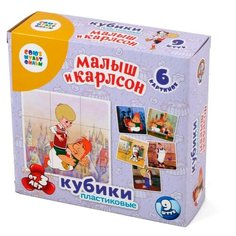 Кубики-пазлы Десятое королевство Малыш и Карлсон 03516