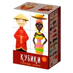 Кубики-пазлы Stellar Народы мира 00866 Стеллар