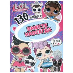 ND Play Альбом L.O.L. Вместе навсегда