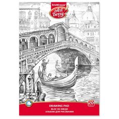 Альбом для рисования ErichKrause ArtBerry Венеция 29.7 х 21 см (A4), 120 г/м², 20 л.