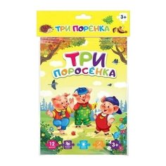 Пазл Malamalama Три поросёнка, 12 дет.