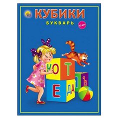 Кубики Рыжий кот Букварь К12-9035