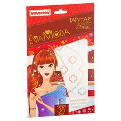 BONDIBON набор переводных татуировок Eva Moda.Тату-Арт ВВ2400 золото/серебро