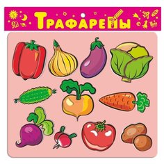 Трафарет Дрофа-Медиа Овощи (1610)