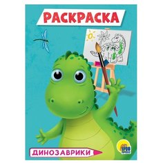 Prof-Press Раскраска. Динозавтрики Проф Пресс