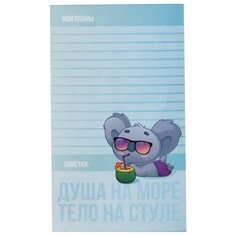 Планинг ArtFox "Душа на море, тело на стуле" 4930839 недатированный, 50 листов, голубой